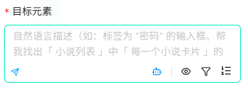 AI 自然语言选择器