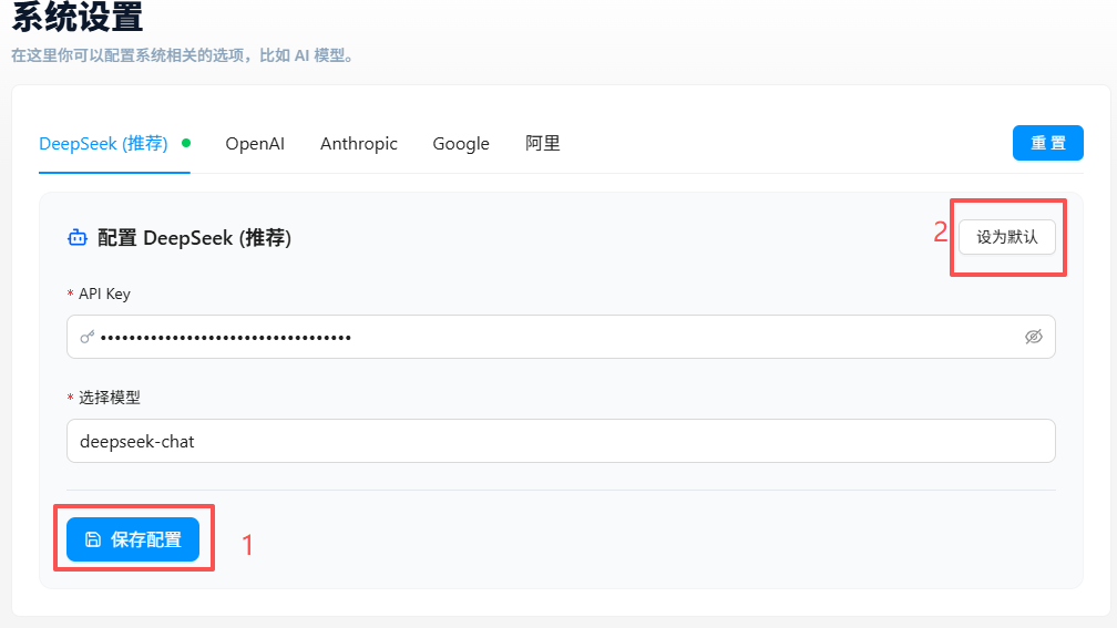 AI 模型配置