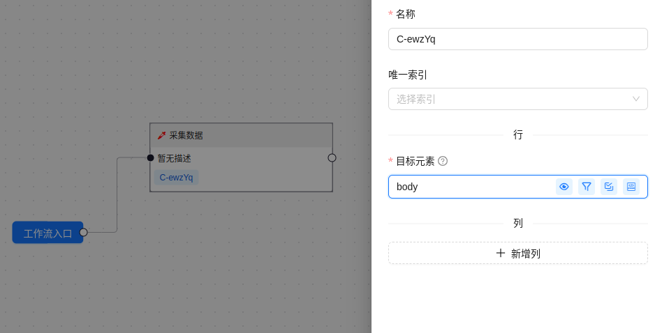 数据采集