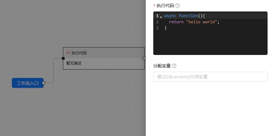 执行代码
