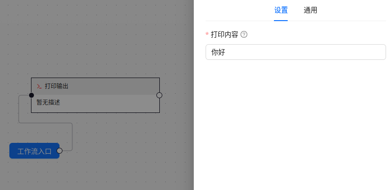 打印输出