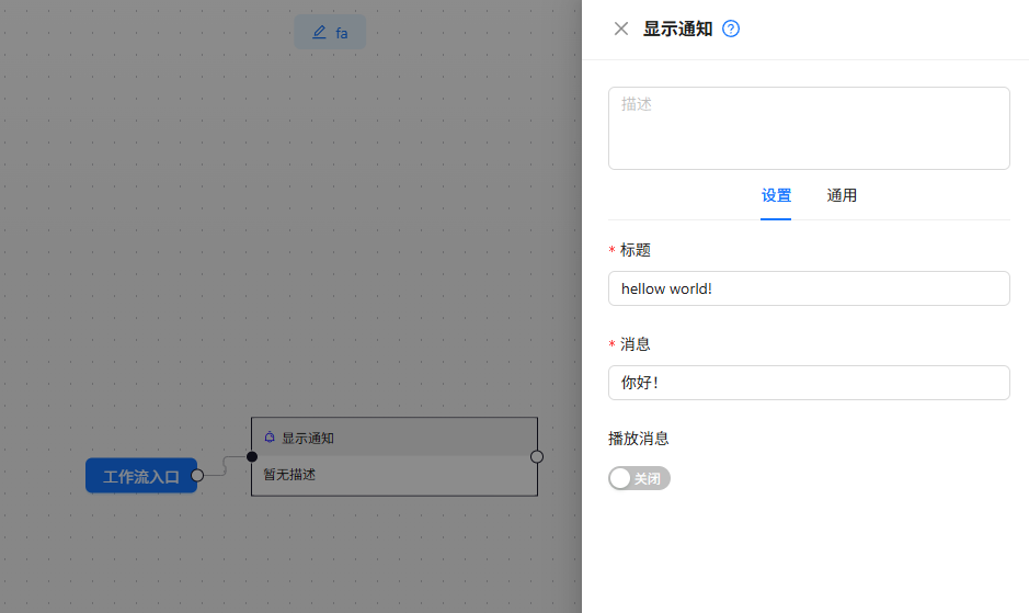 显示通知