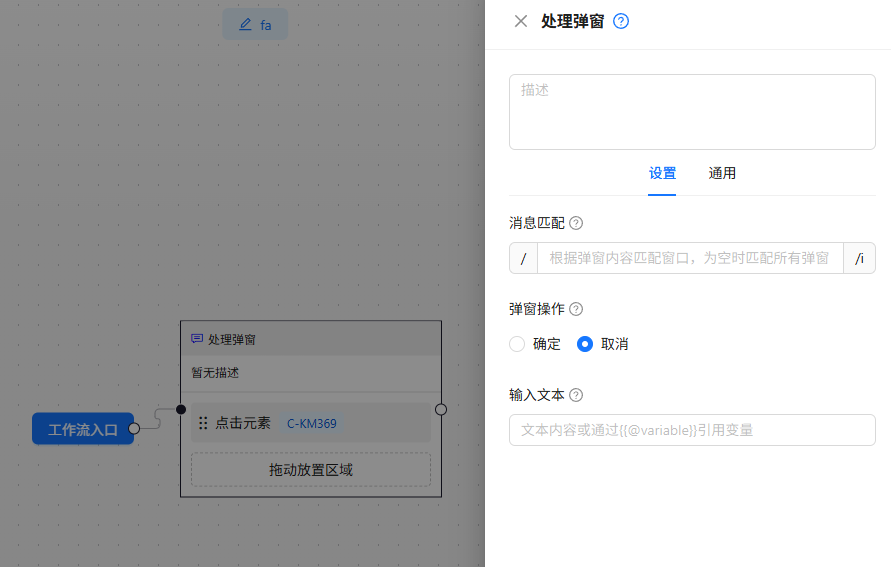 处理弹窗