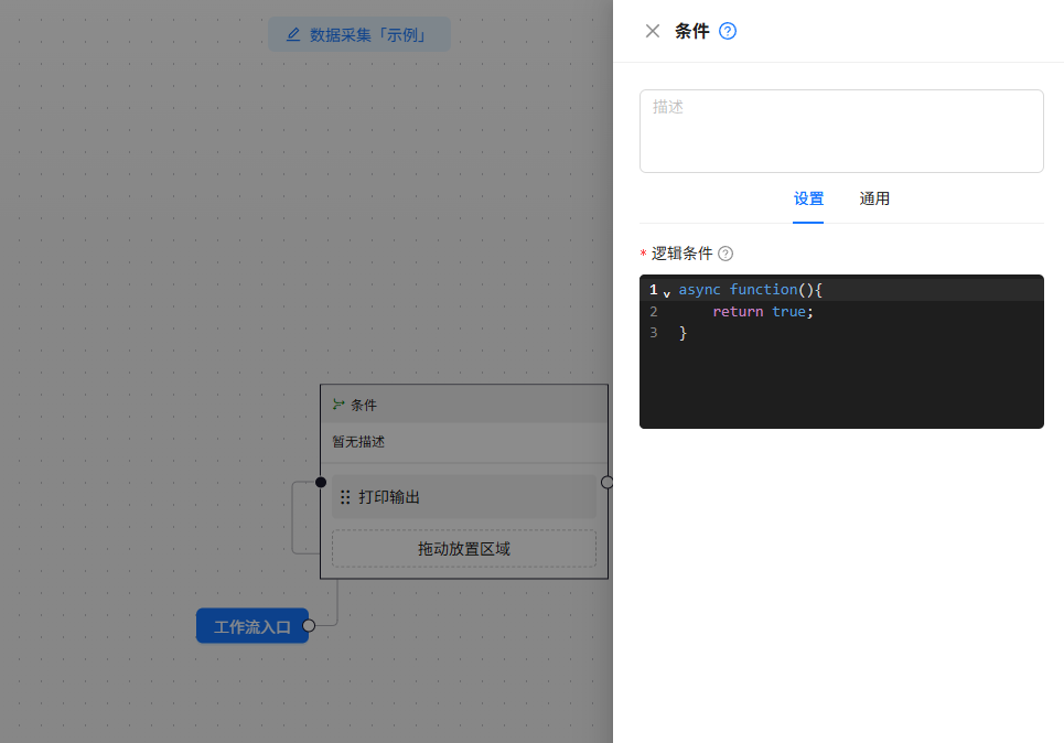 条件