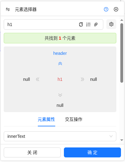 CSS元素选择器工具