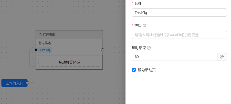 打开页面
