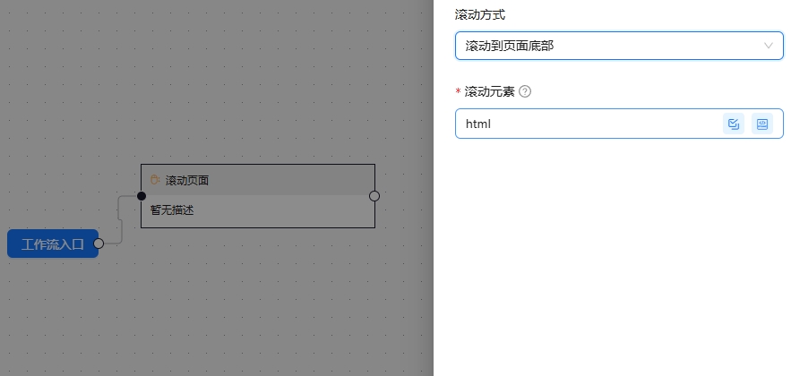 滚动页面