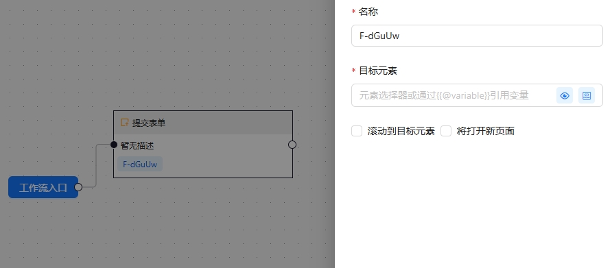 提交表单