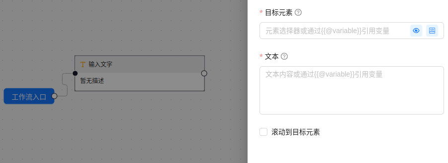 输入文字